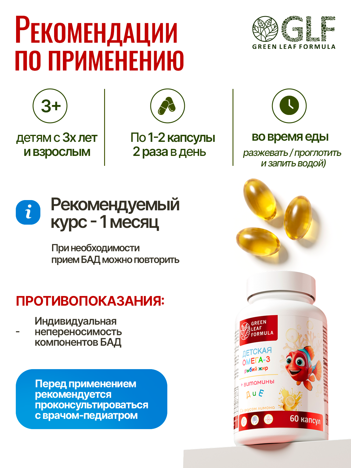 Омега 3 для детей Green Leaf Formula Рыбий жир с витаминами Д3 и Е со вкусом лимона - фото 6