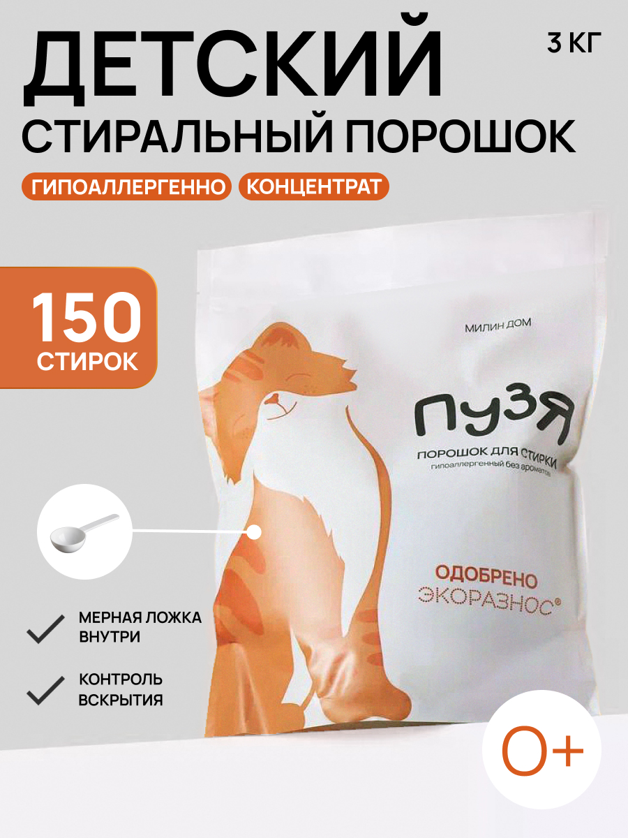 Стиральный порошок МИЛИН ДОМ Детский 3 кг - фото 1