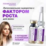 Сыворотка Ринфолтил С пептидами и фактором роста