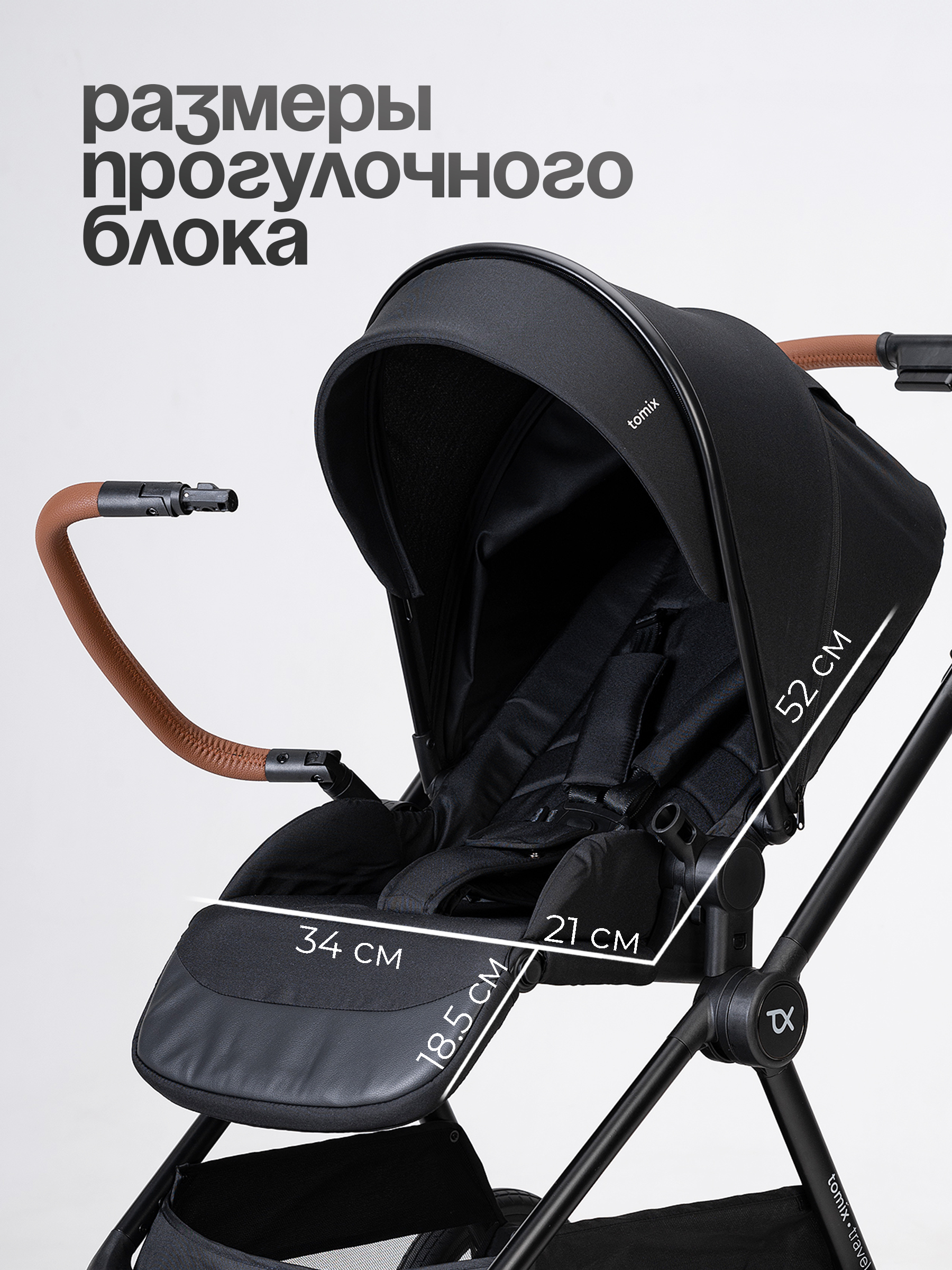Коляска 3в1 Tomix Travel черный - фото 6