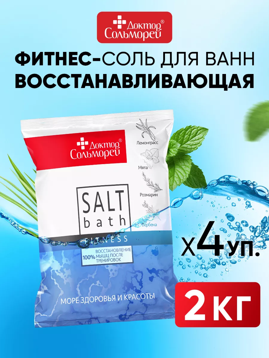 Соль для ванн Доктор Сольморей 4 шт. - фото 1