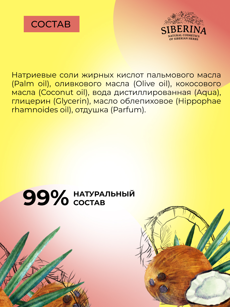 Мыло Siberina Манговое удовольствие 80 г - фото 6