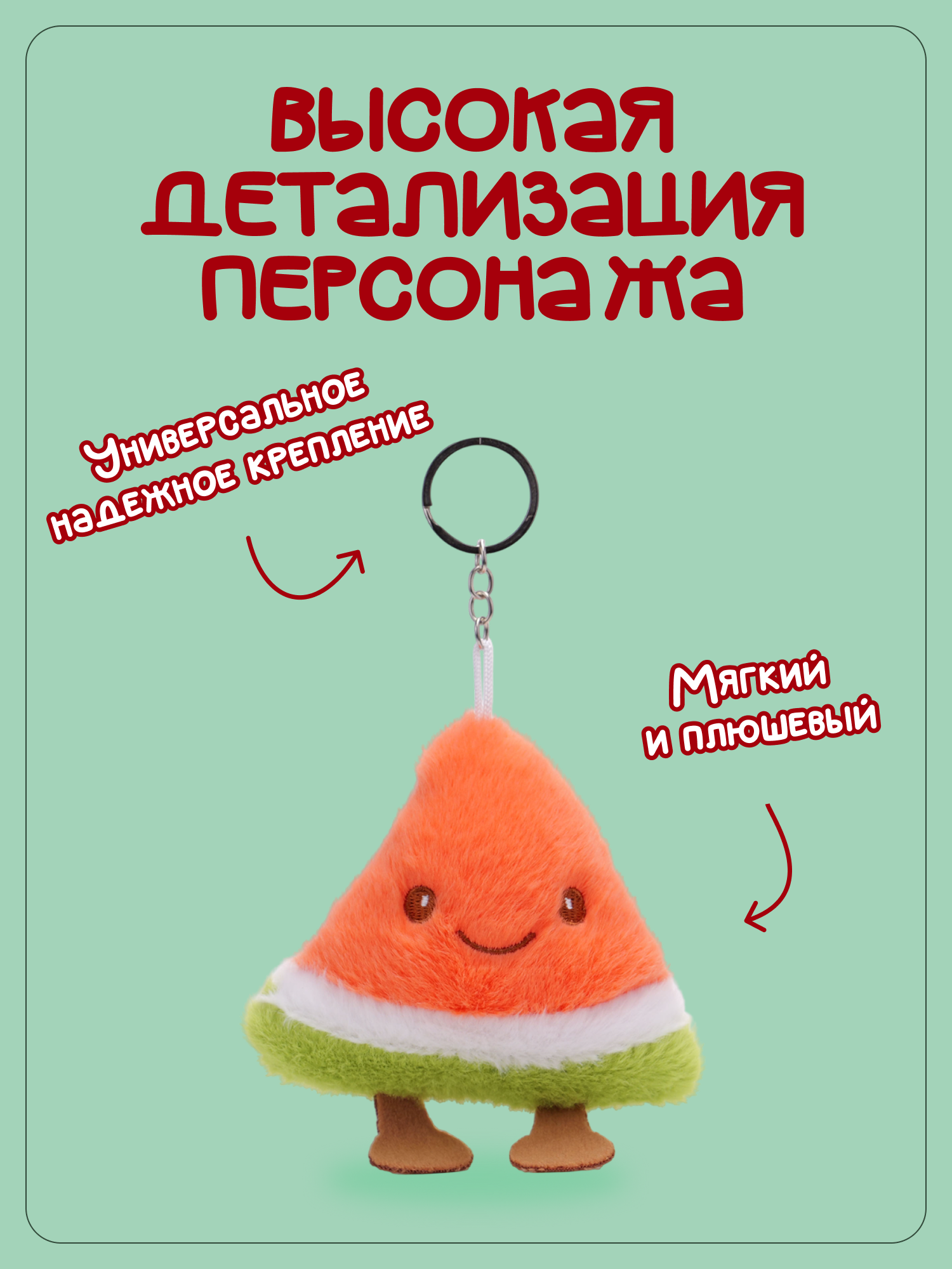 Брелок Snuggles Арбуз - фото 2