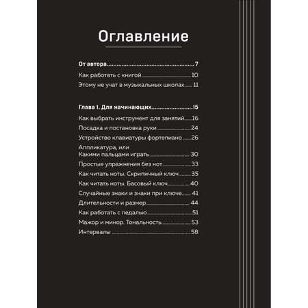 Книга БОМБОРА Не классическое фортепиано. Как играть в разных стилях без нот