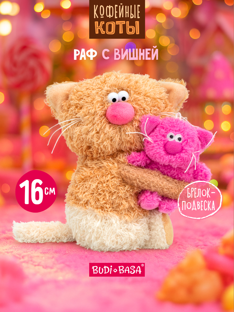 Мягкая игрушка BUDI BASA Кофейный кот Раф - фото 1