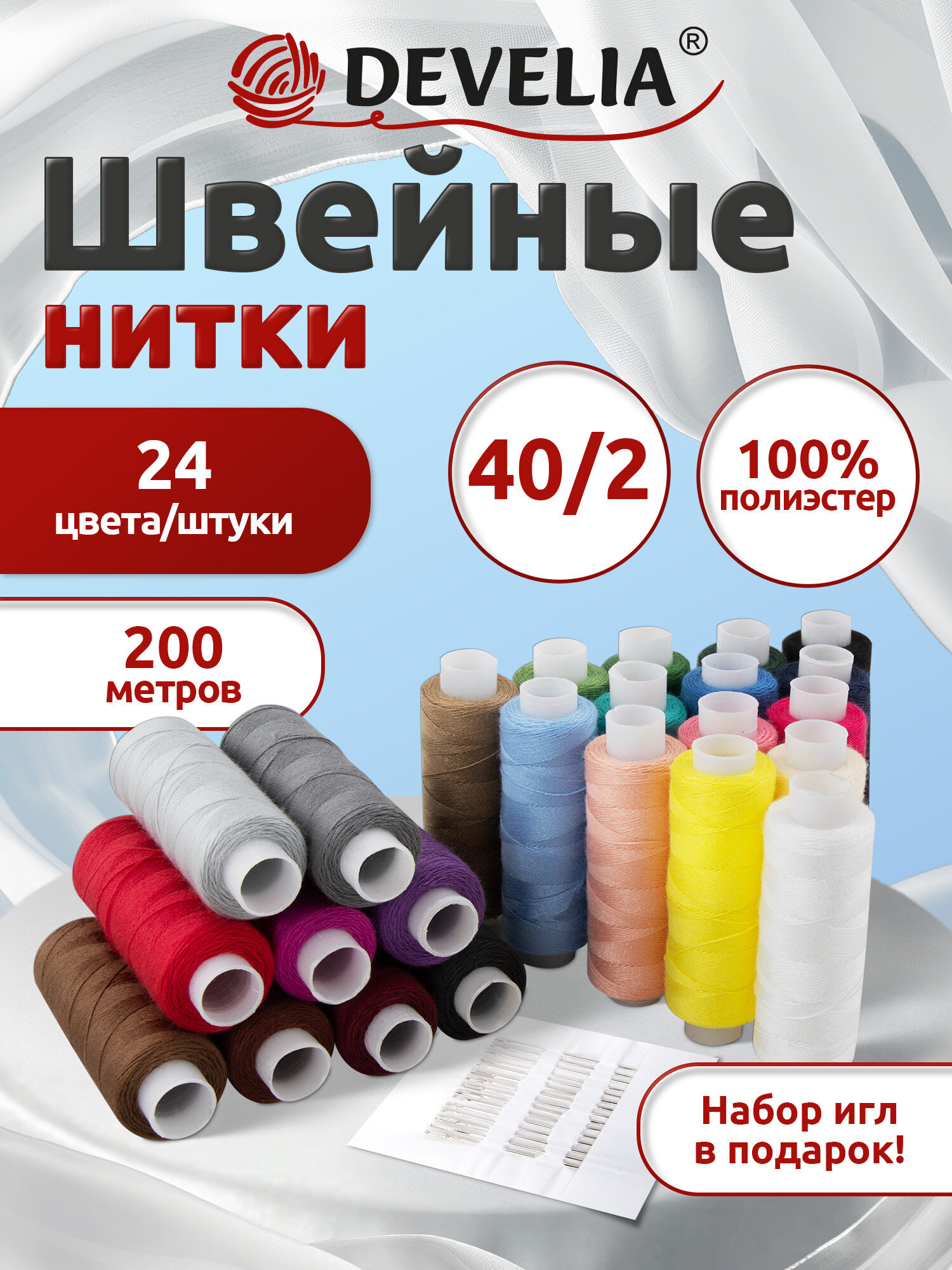 Нитки для шитья Develia армированные 40/2 200 м швейный набор 24 цвета с иголками - фото 2
