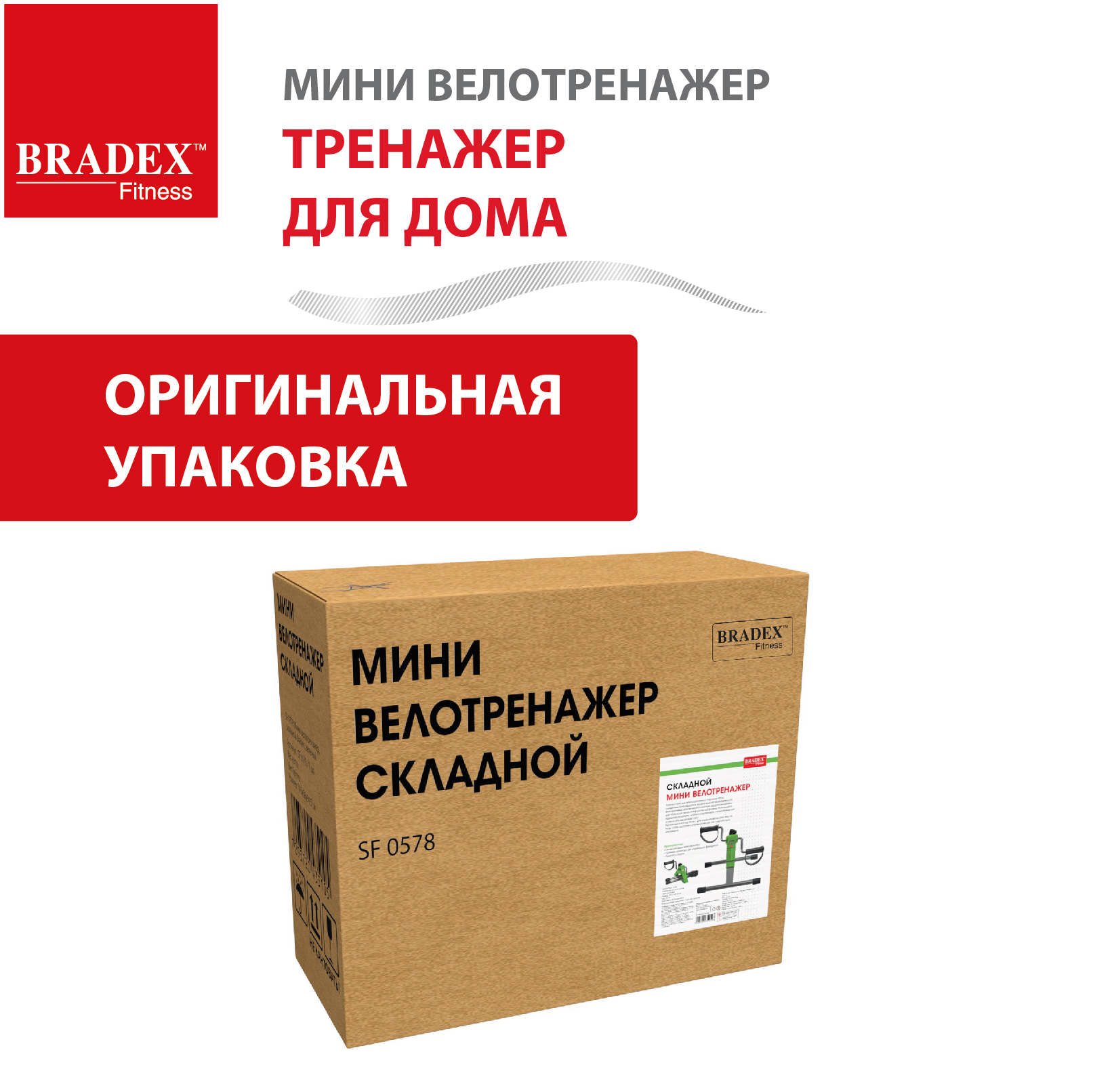 Велотренажер мини для дома BRADEX для рук и ног для реабилитации - фото 6