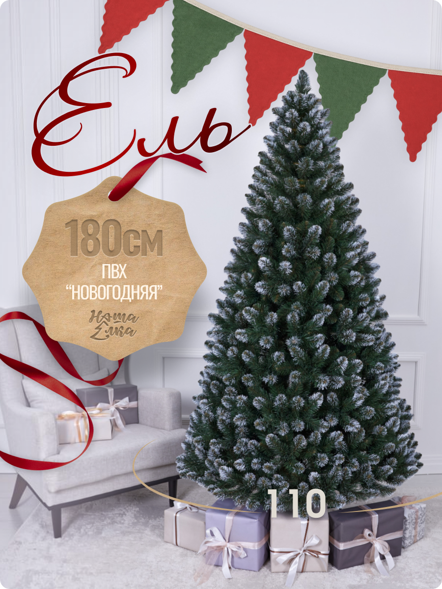 Искусственная ель Наша елка Новогодняя Люкс 1,8 м - фото 1