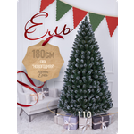 Искусственная ель Наша елка Новогодняя Люкс 1,8 м