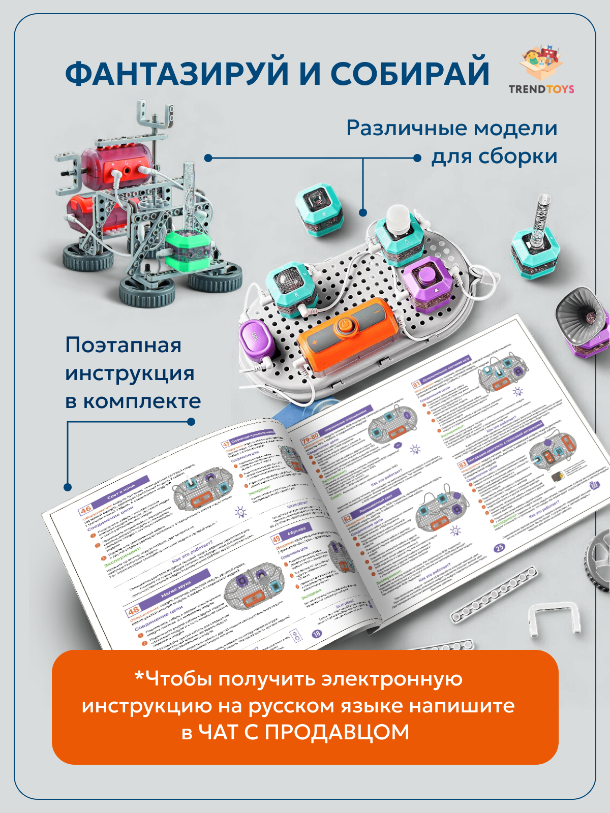 Конструктор TrendToys электронный 201 дет. - фото 2