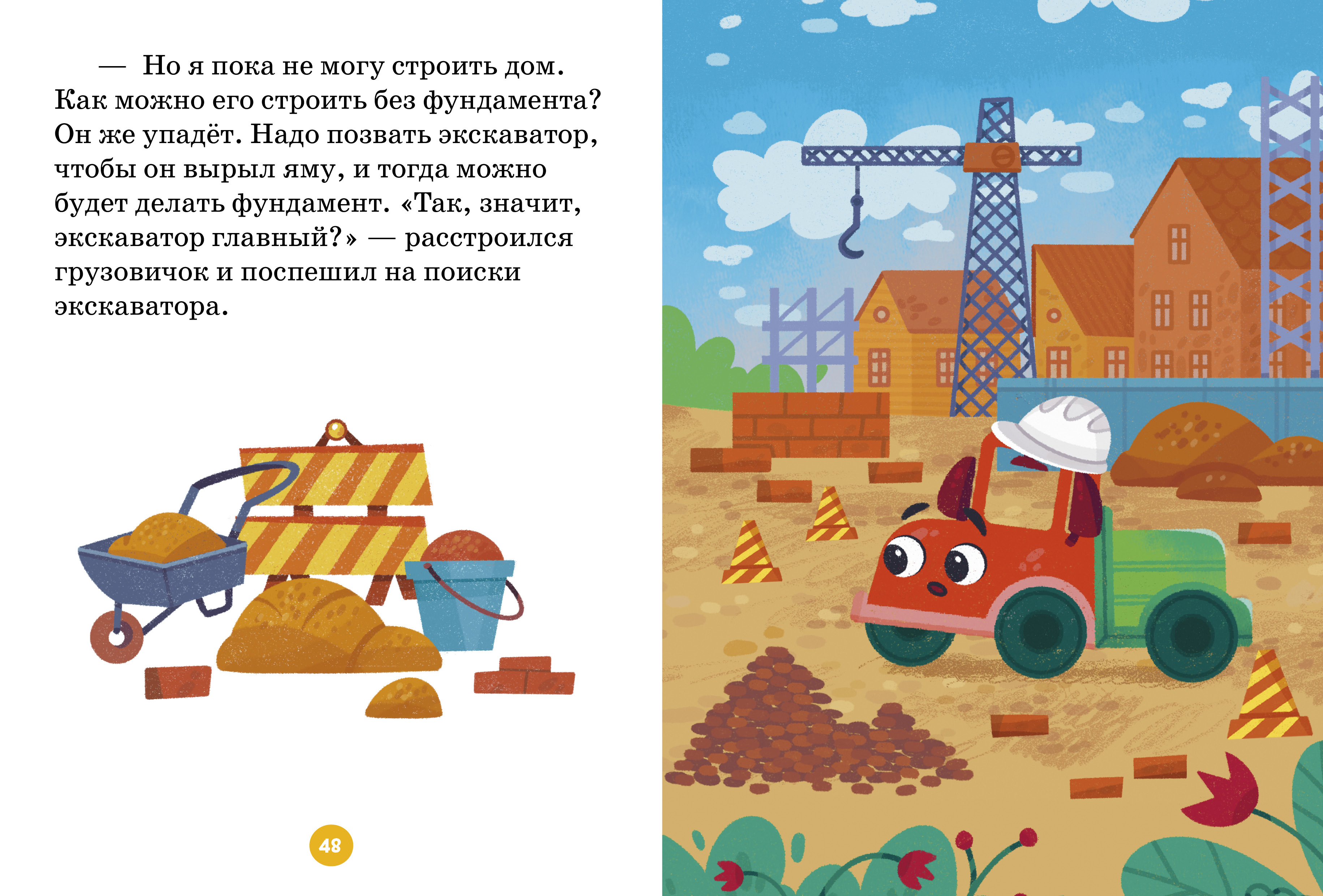 Книга Clever Маленький грузовичок - фото 3