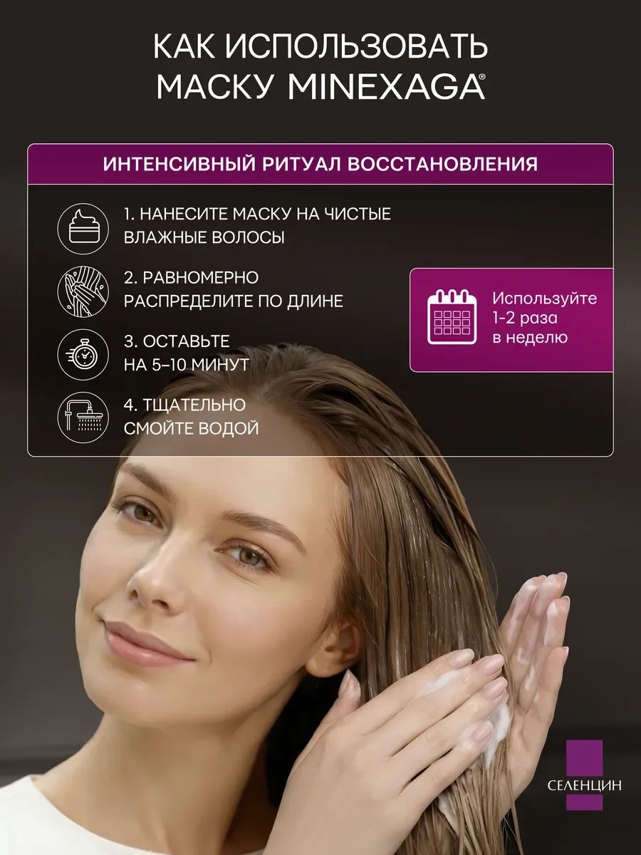 Маска Селенцин 200 мл 1 шт. - фото 6