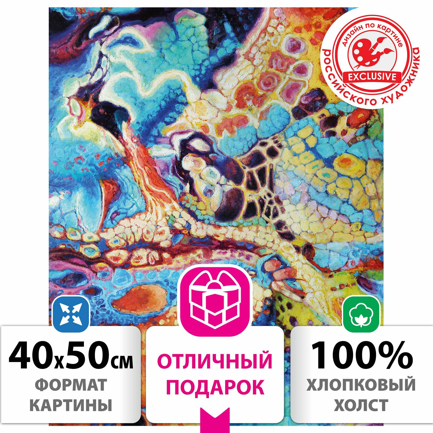 Картина по номерам Остров Сокровищ Поток тягучей плазмы - фото 2