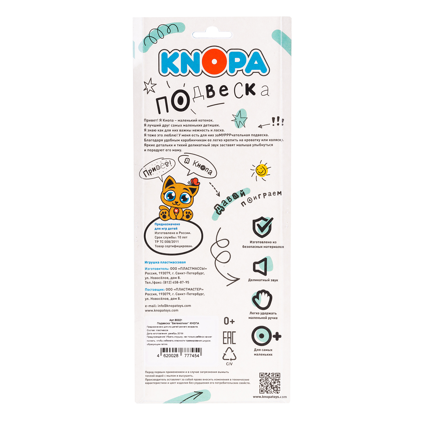 Игрушка КНОПА подвеска - фото 3