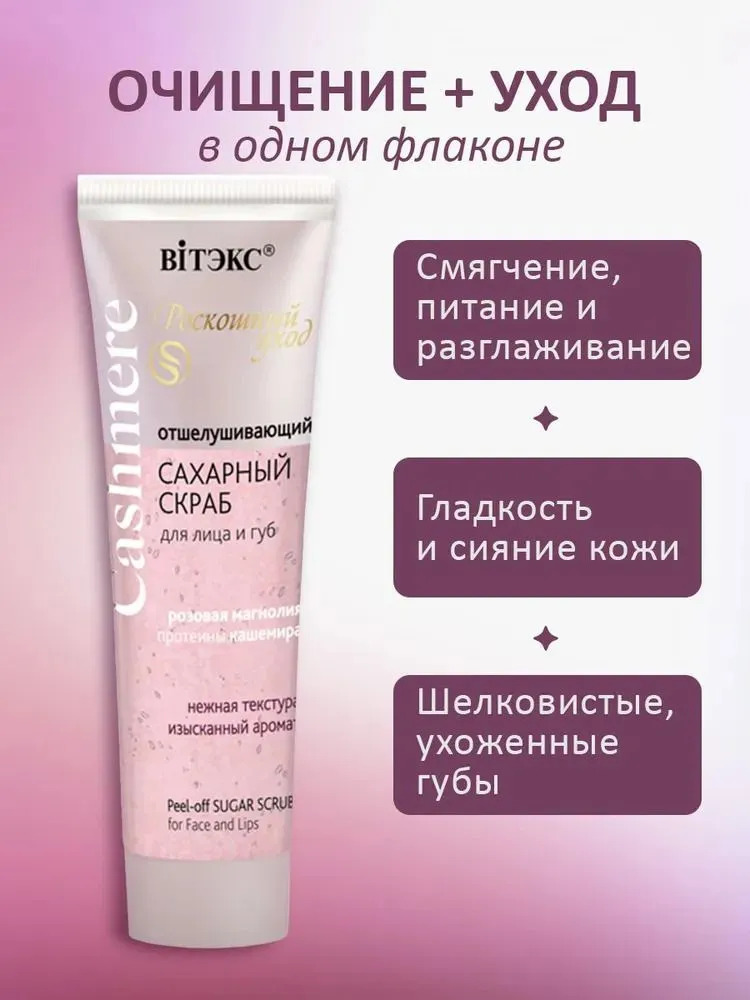 Скраб Витэкс 50 мл - фото 2