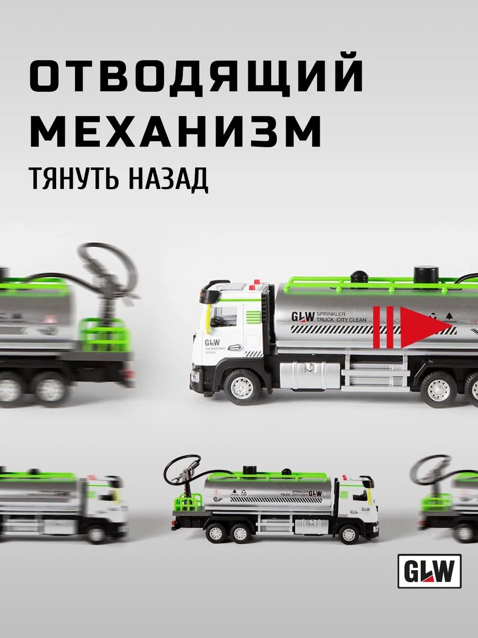 Уборочная машина GLW 1:40 558DS - фото 5