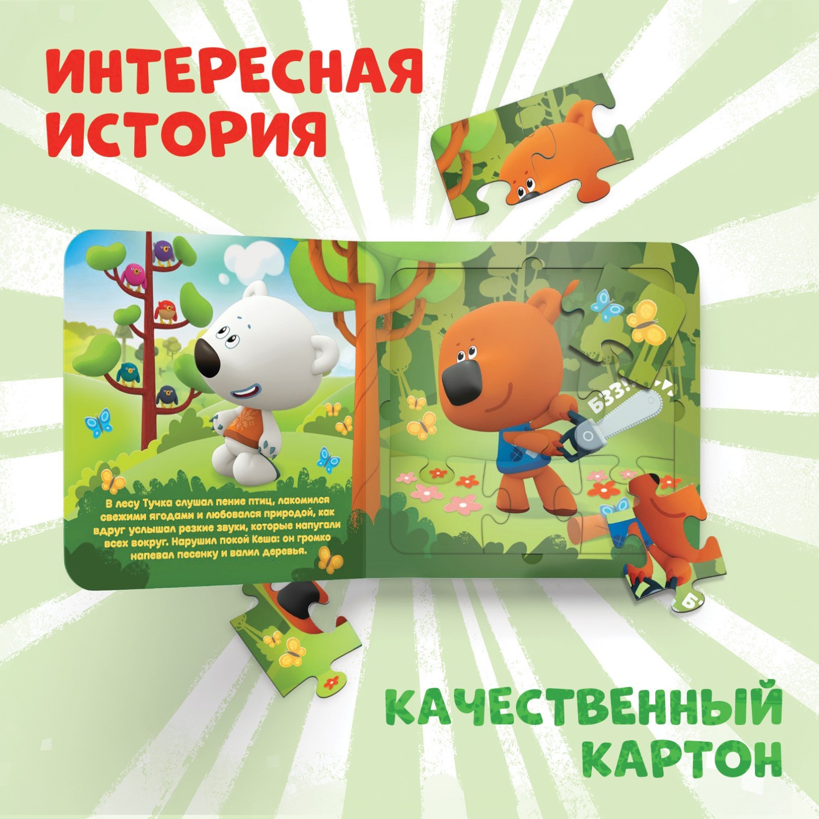 Книга картонная Ми-ми-мишки с пазлами Фотоохота 12 стр - фото 4