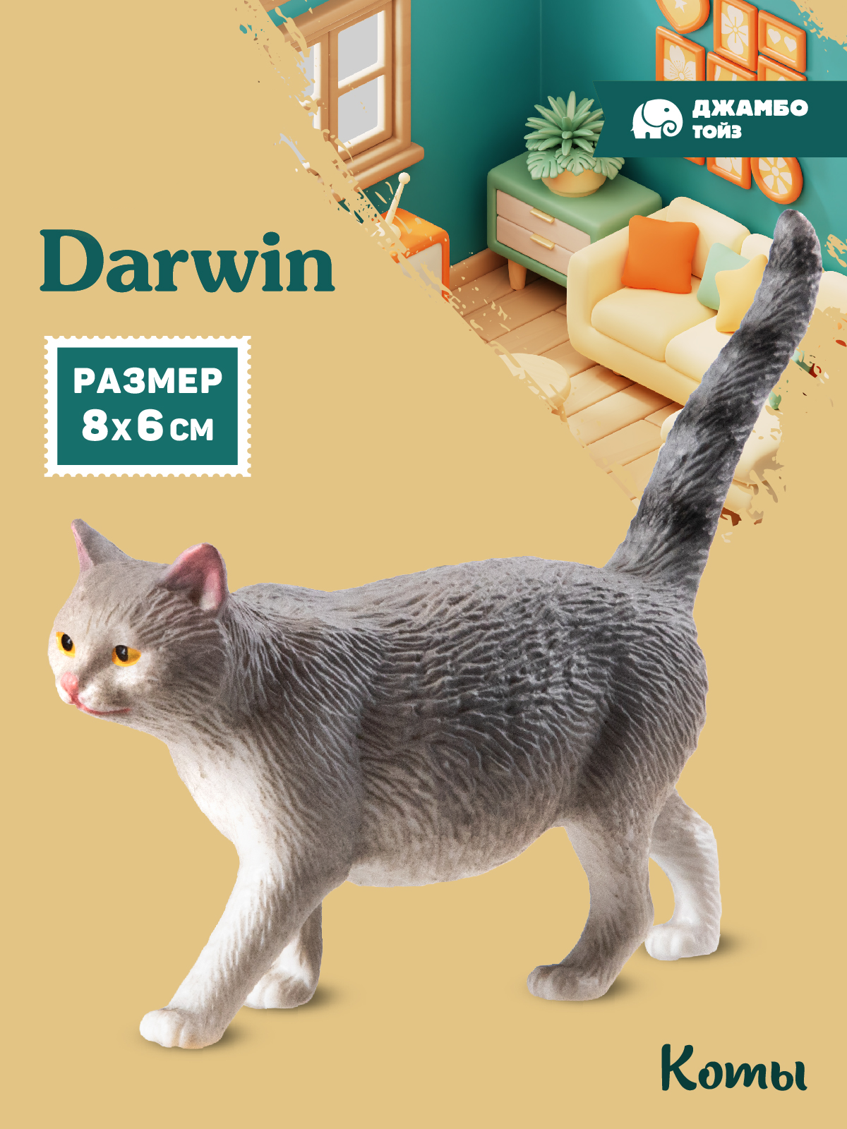 Фигурка DARWIN Кот - фото 1
