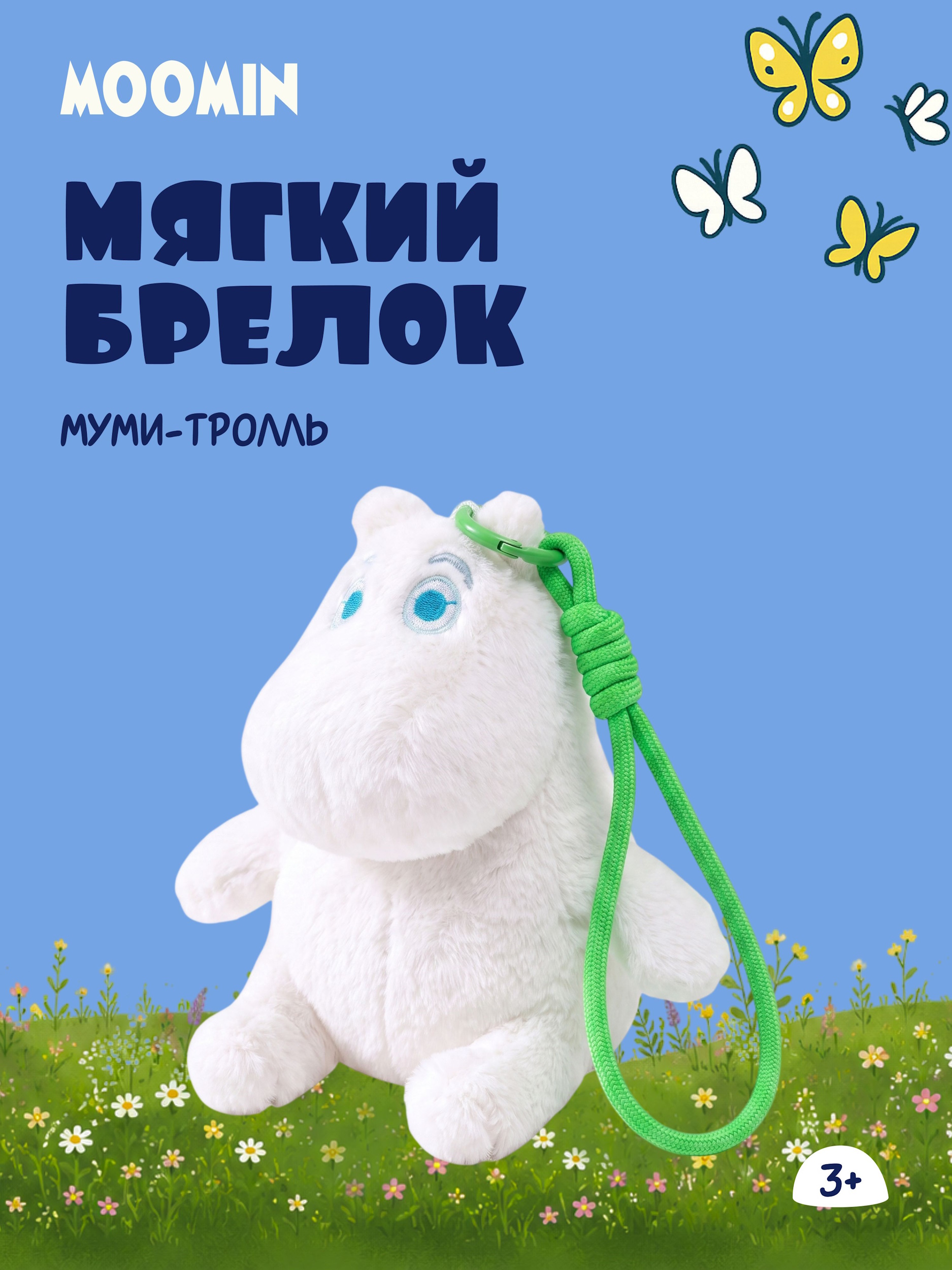 Мягкая игрушка Moomin - фото 1