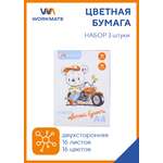 Цветная бумага WORKMATE 16 лист.