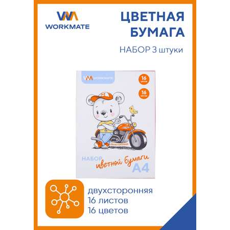 Цветная бумага WORKMATE 16 лист.