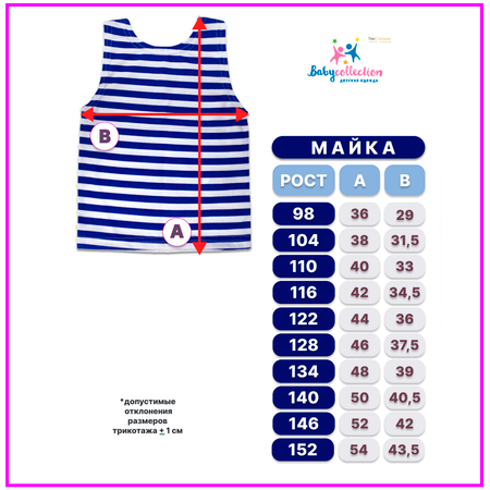 Майка Babycollection