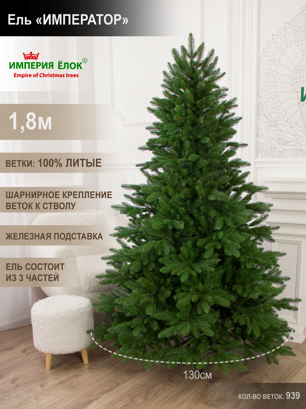 Ель Император Империя Ёлок 180 см - фото 1