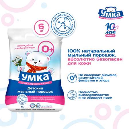 Стиральный порошок Умкa детский 6 кг