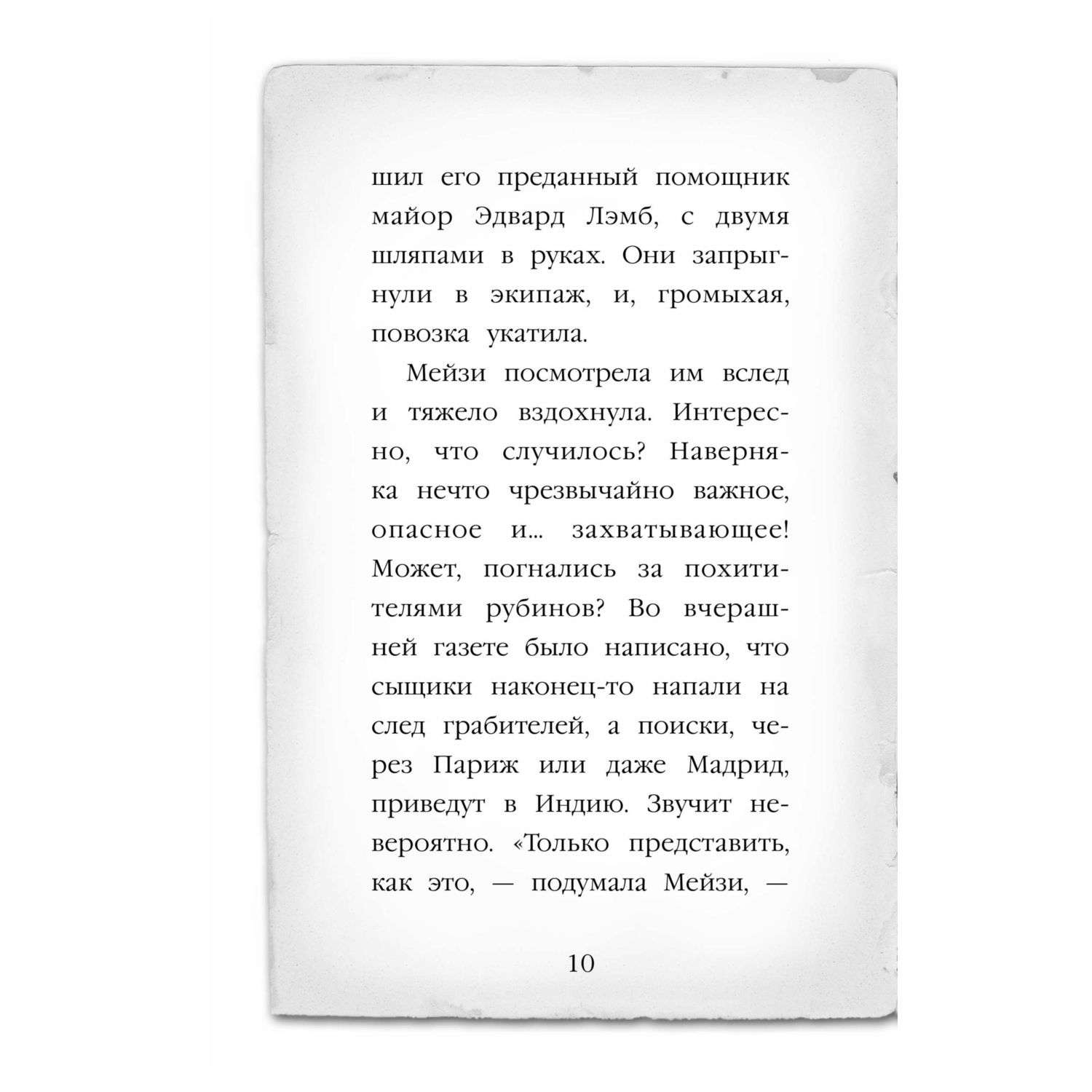Книга Эксмо Приключения Мэйзи Хитчинс в ассортименте - фото 8