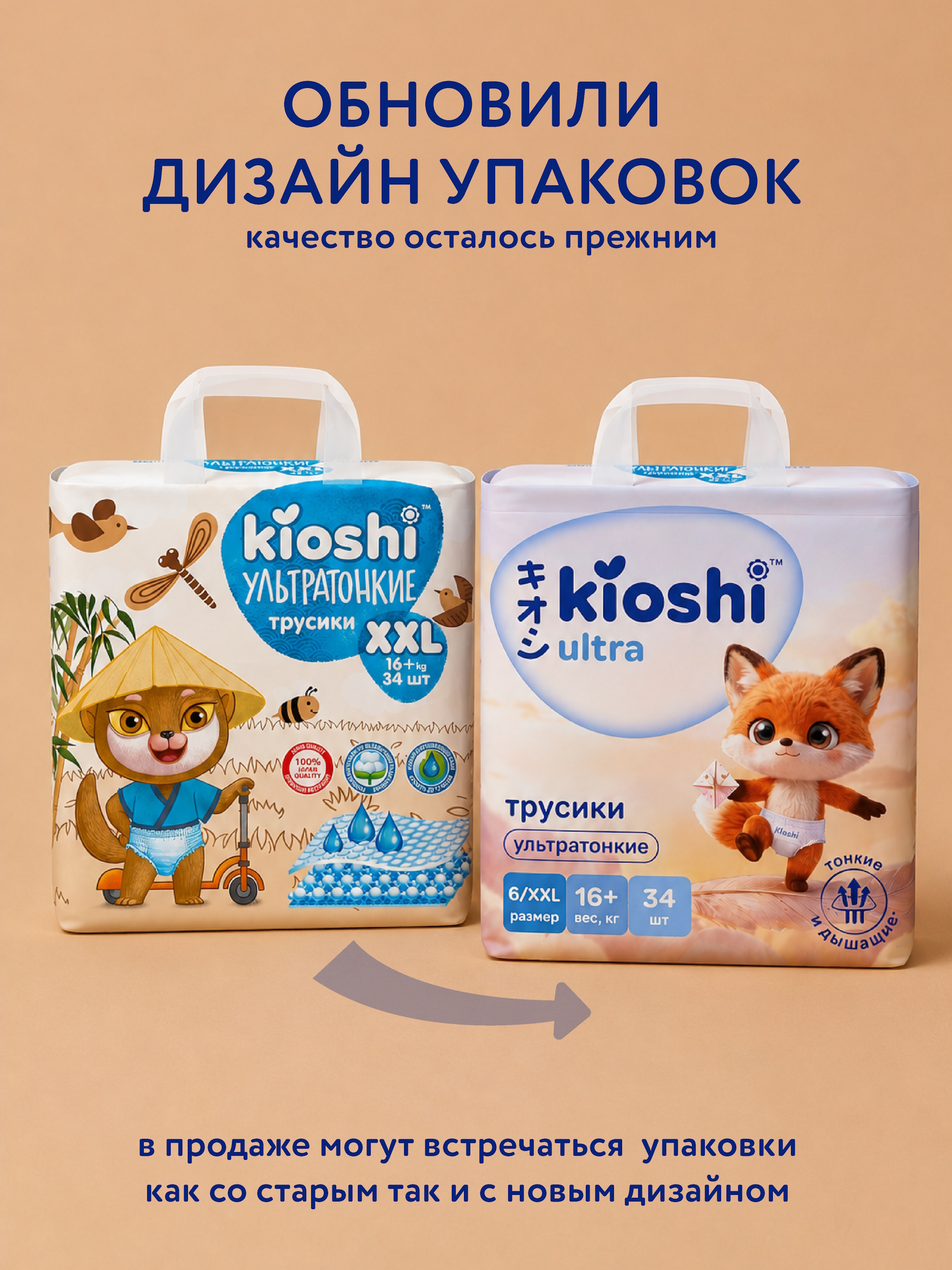 Трусики Kioshi XXL (16+ кг) 34 шт. - фото 5