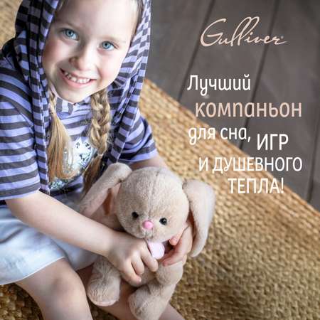 Мягкая игрушка Gulliver зайка Зайчик 18 см