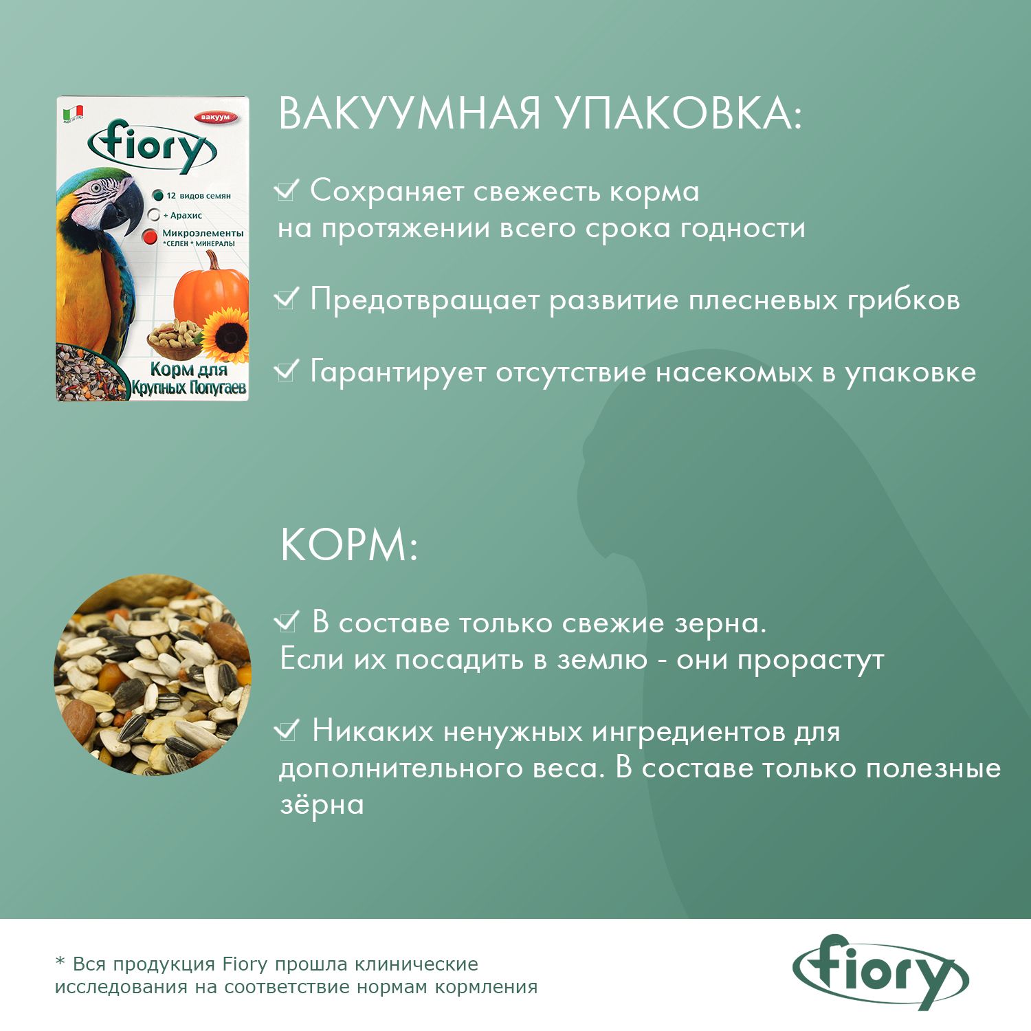 Корм для попугаев Fiory Pappagalli крупных 700г - фото 6