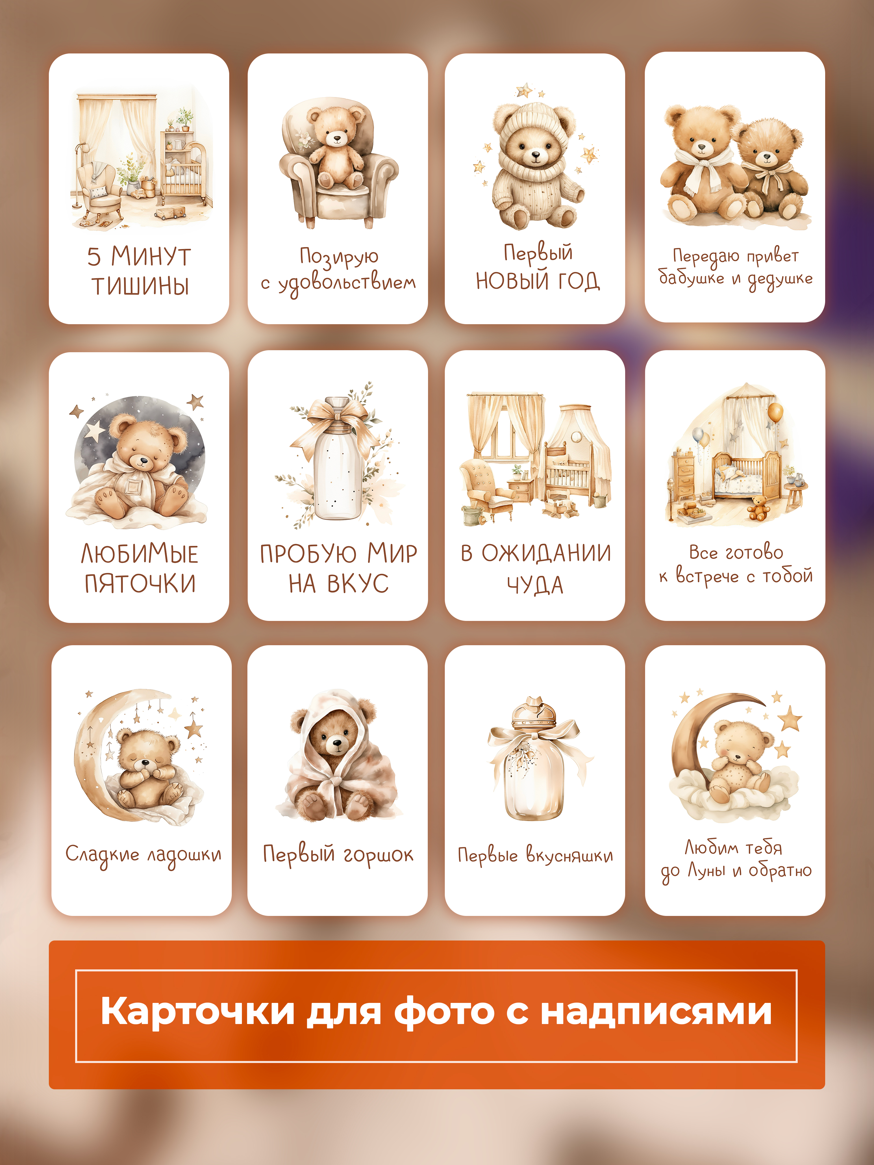 Карточки для фото Miaworkstudio Медвежата - фото 5