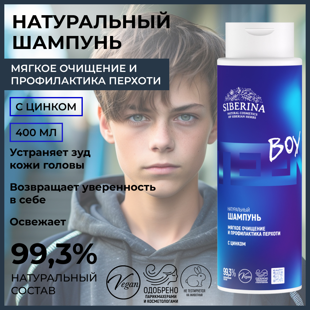 Шампунь Siberina 400 мл - фото 2
