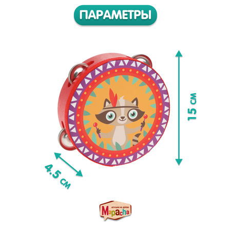 Игрушка музыкальная Mapacha бубен