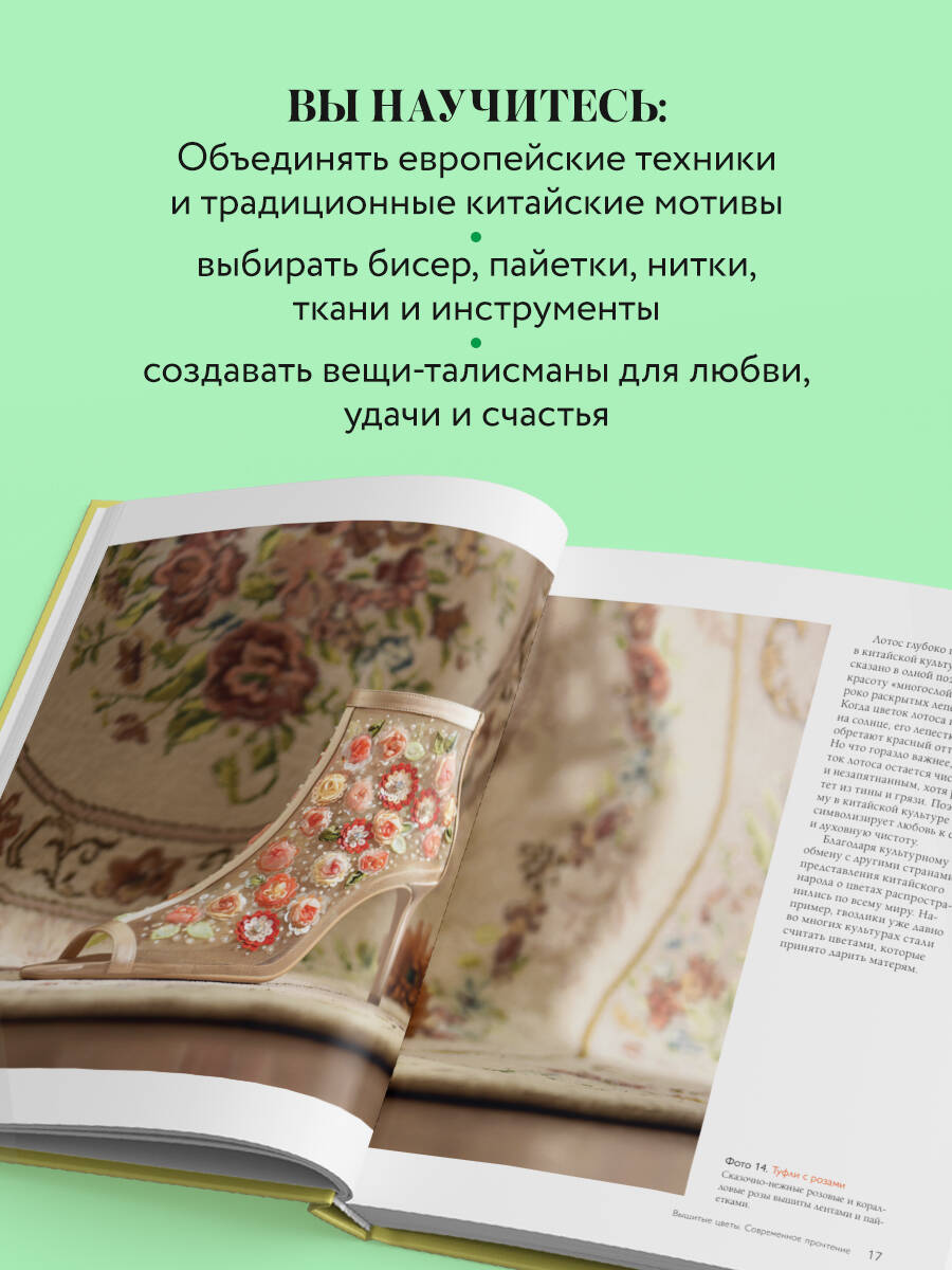 Книга Эксмо Китайская вышивка бисером от А до Я. Практический курс по техникам - фото 3