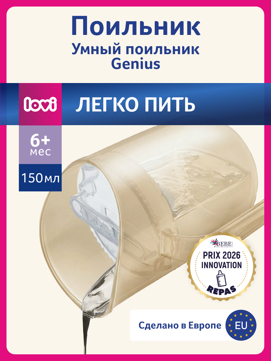 Поильник LOVI 150 мл - фото 2