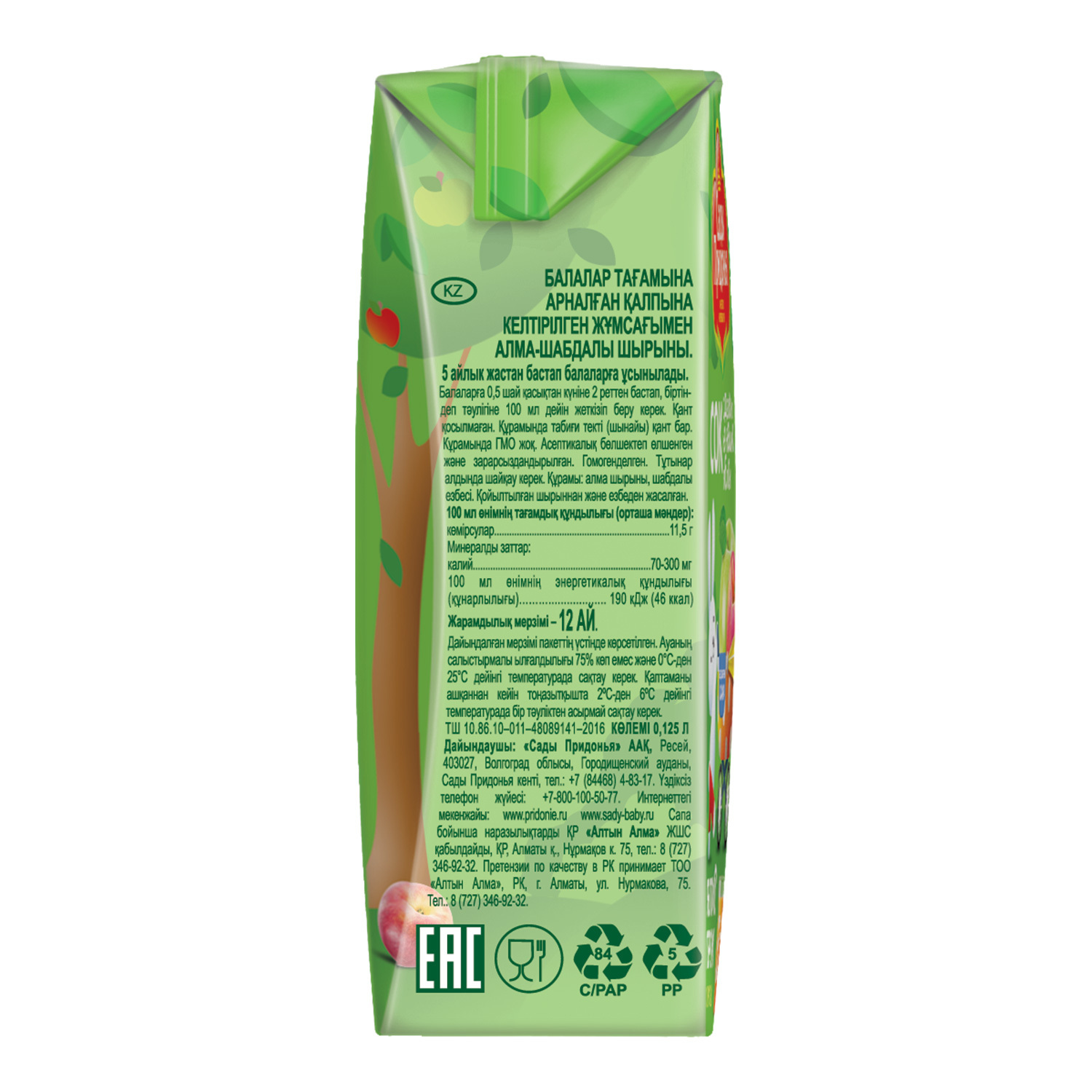 Сок Сады Придонья Яблоко-персик с 5 мес 0.125 л - фото 8