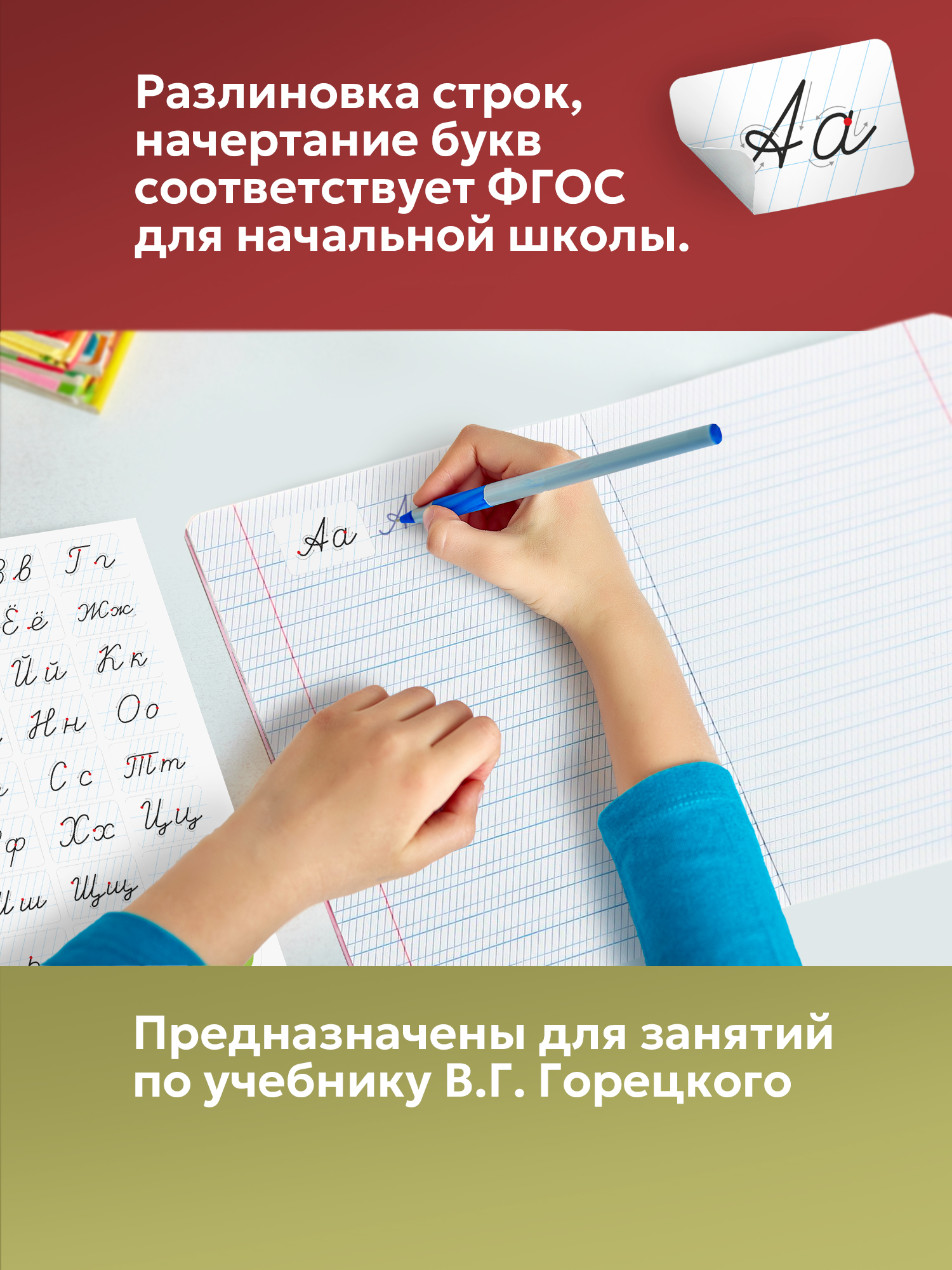 Наклейки Выручалкин «Написание букв», 10 листов 10 шт. - фото 4