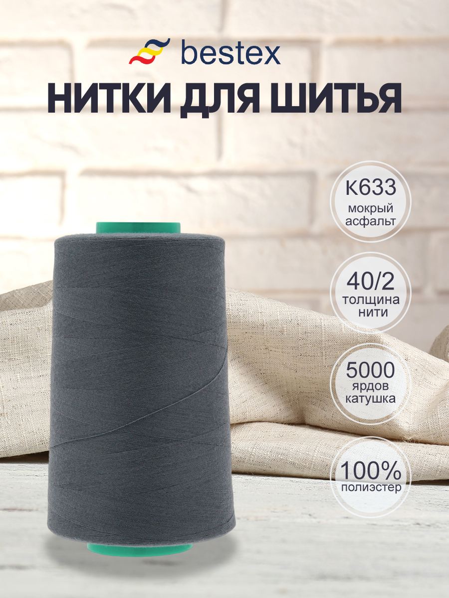 Нитки для шитья 40/2 Bestex 5000 ярдов 1 шт цвет K633 - фото 1