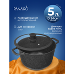 Казан 5 литров Panairo Экспа индукция