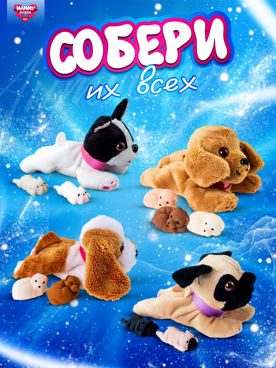 Игрушка сюрприз Sbabam Милая мама щенята - фото 3