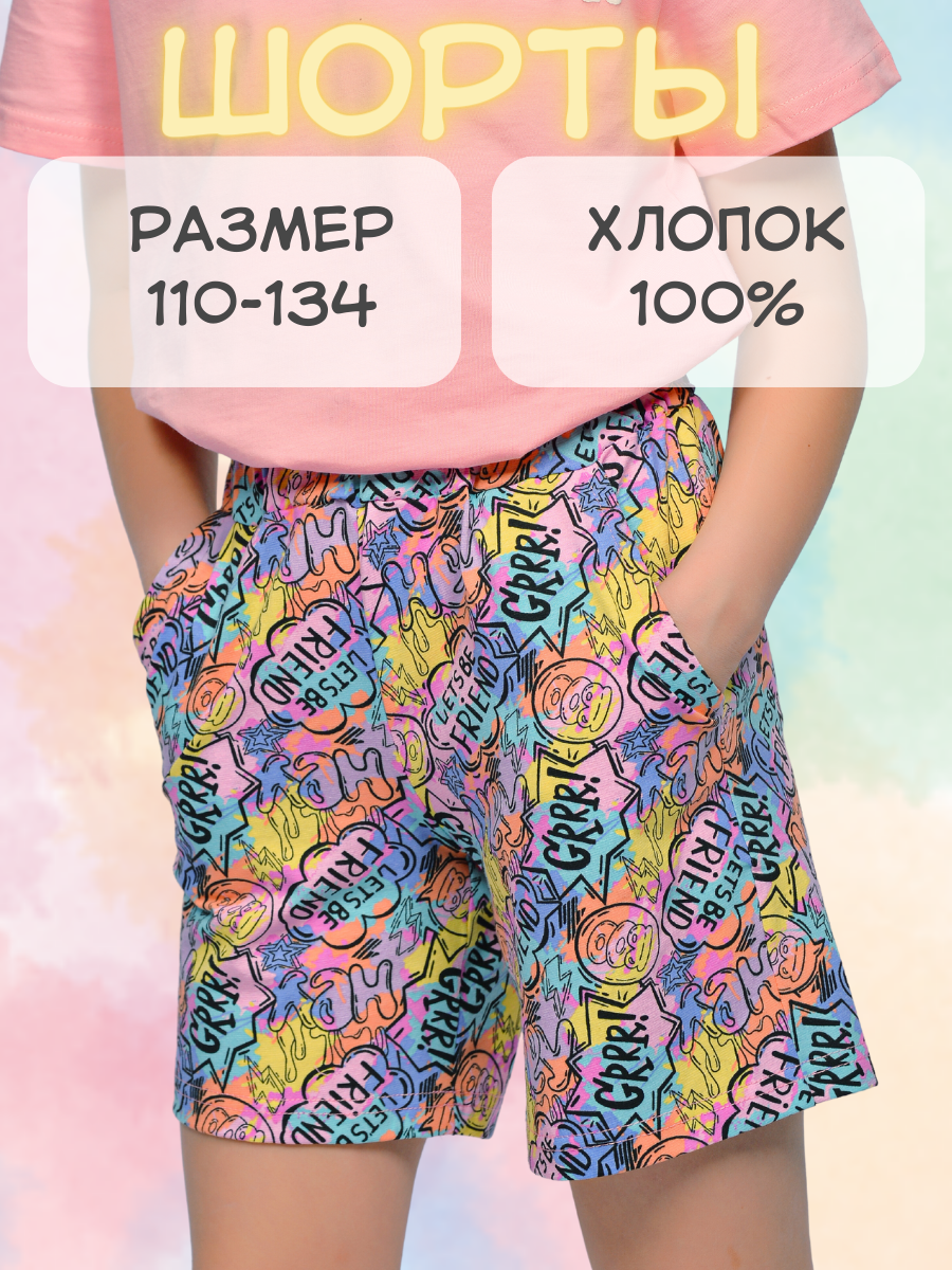 Шорты Be Friends 101243 Шорты для девочки разноцветный-бум - фото 2
