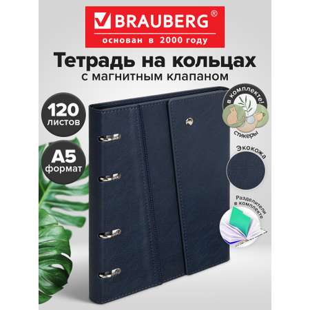 Тетрадь со сменным блоком Brauberg клетка 120 лист.