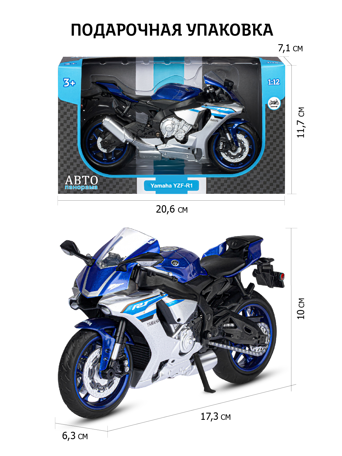 Мотоцикл АВТОпанорама Yamaha YZF R1 1:12 JB1251571 - фото 3