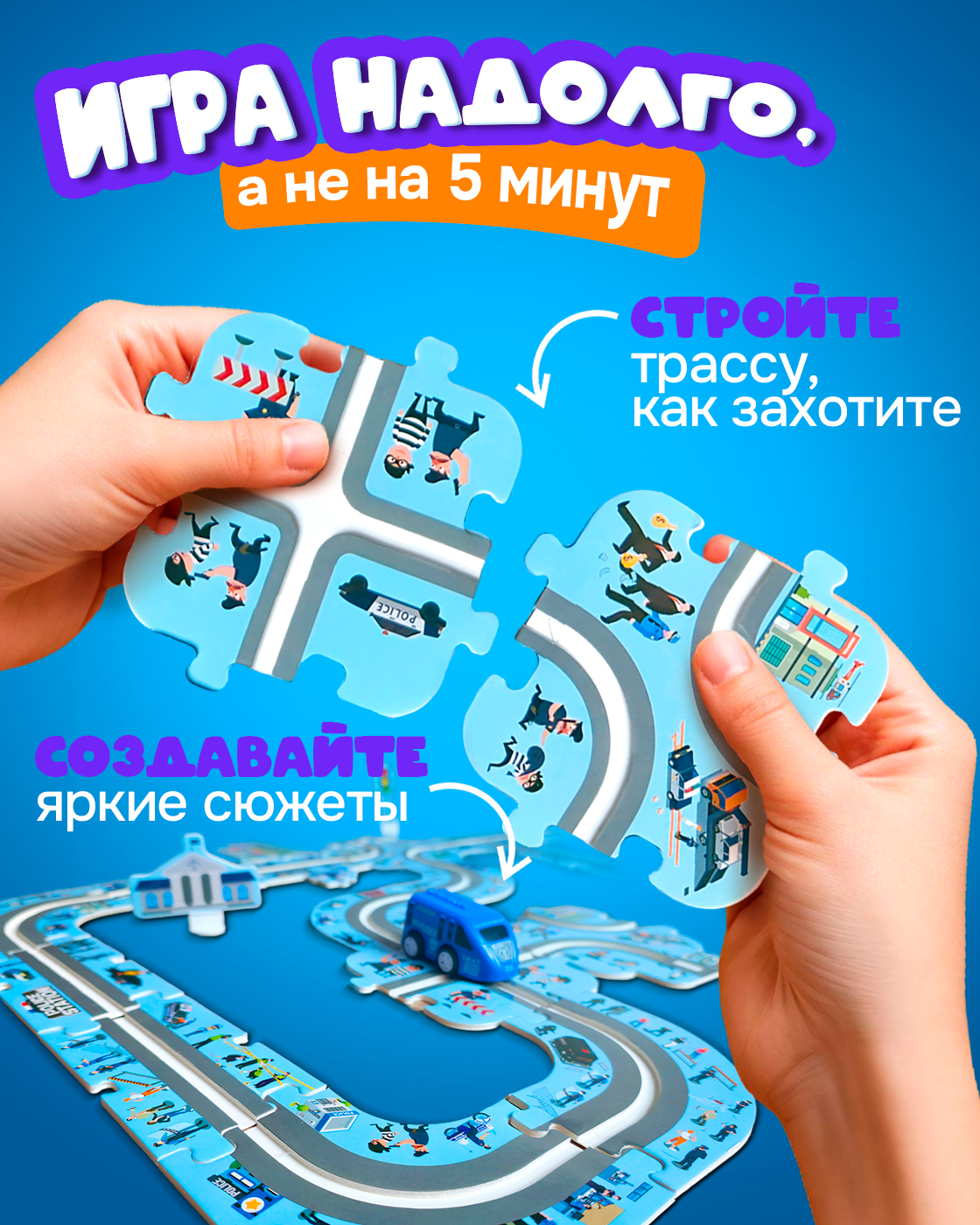 Трек 1TOY Полицейская машина Т26771 - фото 3