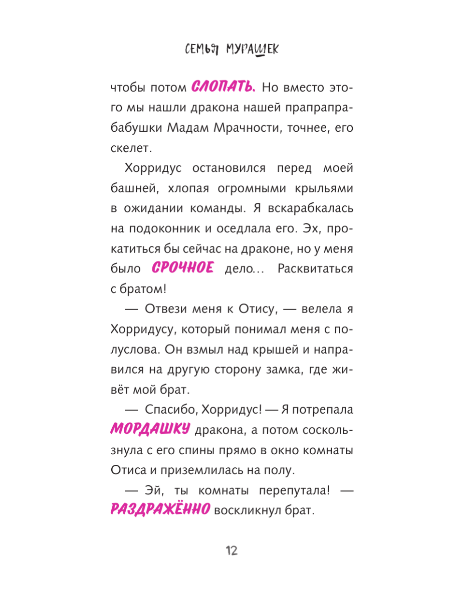 Книга Эксмо Семья Мурашек Тайна Лагеря Буки - фото 21