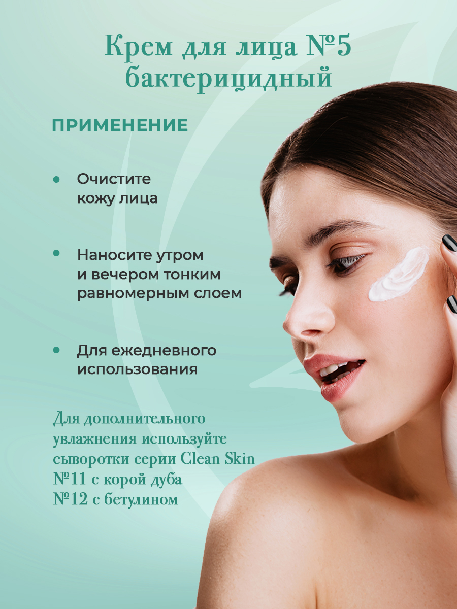 Крем KLEONA 50 мл - фото 3