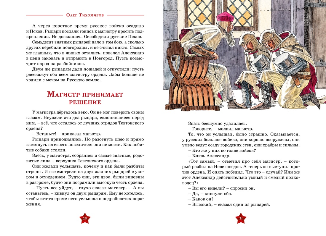 Книга Махаон Великие полководцы. - фото 5
