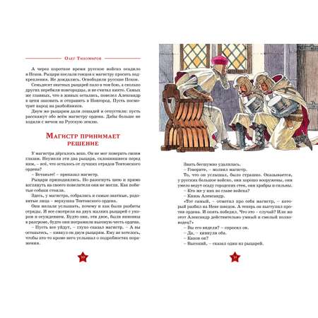 Книга Махаон Великие полководцы.